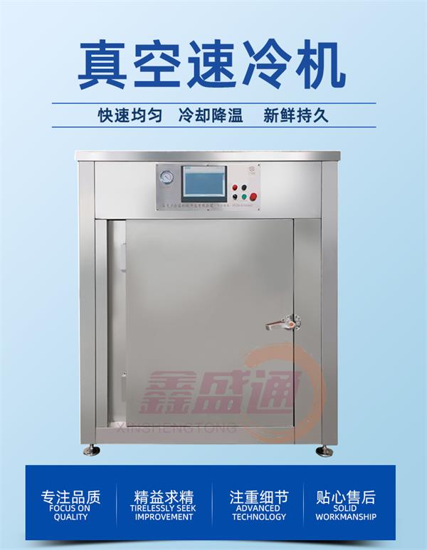 真空預冷機模板2(1)_01.jpg
