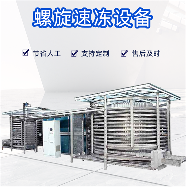 螺旋速凍機詳情頁-恢復的_02.png