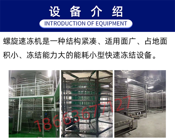 螺旋速凍機詳情頁-恢復的_03.png